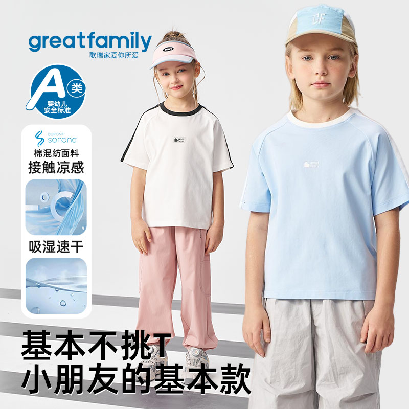 歌瑞家儿童T恤2026夏款男女童凉感户外运动出游速干简约短袖上衣