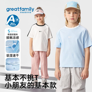 歌瑞家儿童T恤2026夏款男女童凉感户外运动出游速干简约短袖上衣