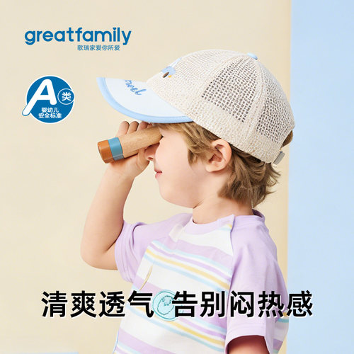 歌瑞家2026夏款男女童宝宝棒球帽