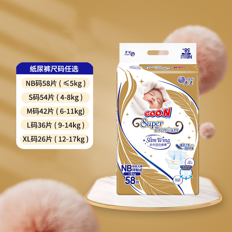 大王光羽轻灵之翼婴儿纸尿裤NB/S/M/L/XL 宝宝透气尿不湿