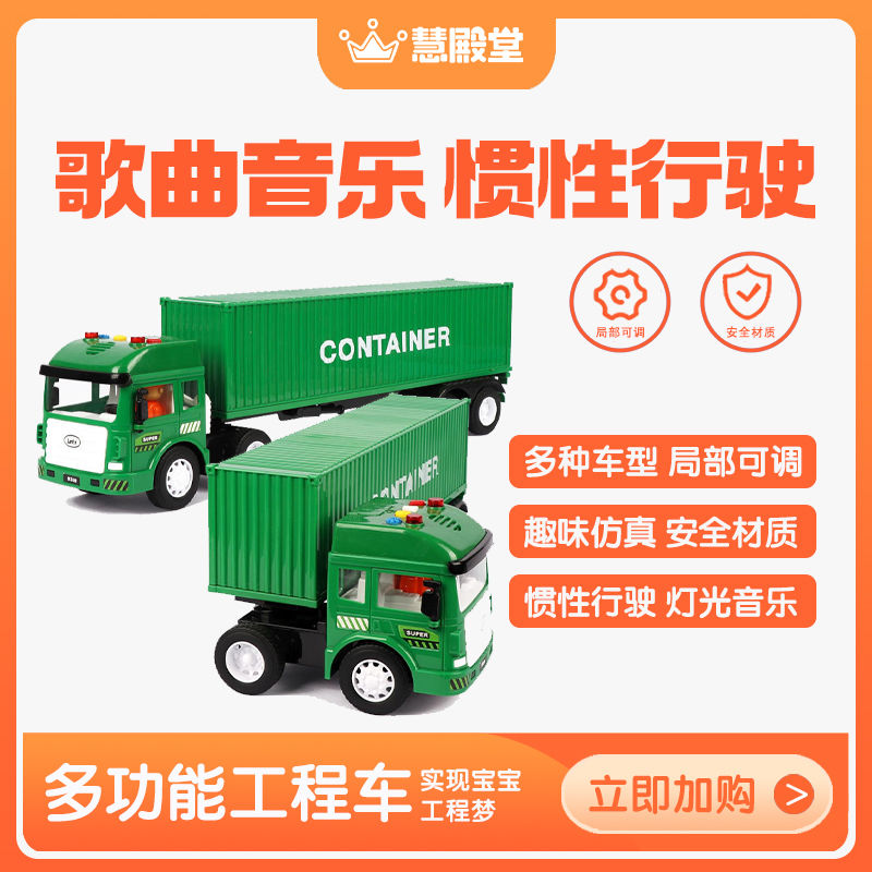 慧殿堂儿童玩具集装箱货车仿真车