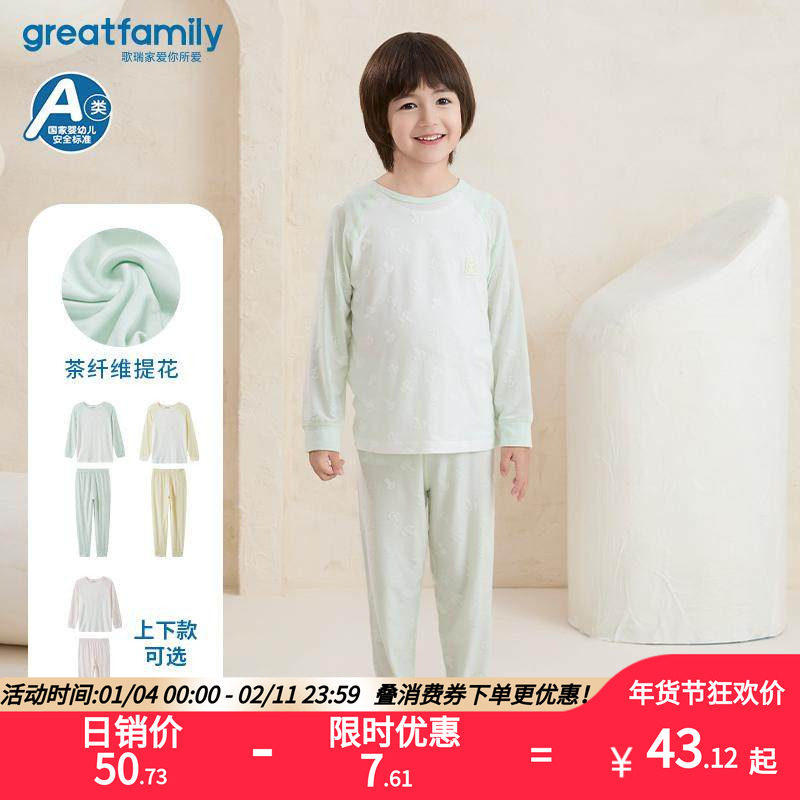 歌瑞家儿童家居服男女孩秋衣秋裤2025春季新款打底内衣上衣长裤,童装/婴儿装/亲子装,家居服上装,淘宝优惠券,粉丝福利购,淘宝优惠卷