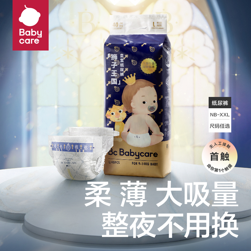 babycare皇室狮子王国纸尿裤