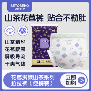 山茶裤 型纸尿裤 2XL 贝特倍护婴儿拉拉裤 3XL6片 试用装