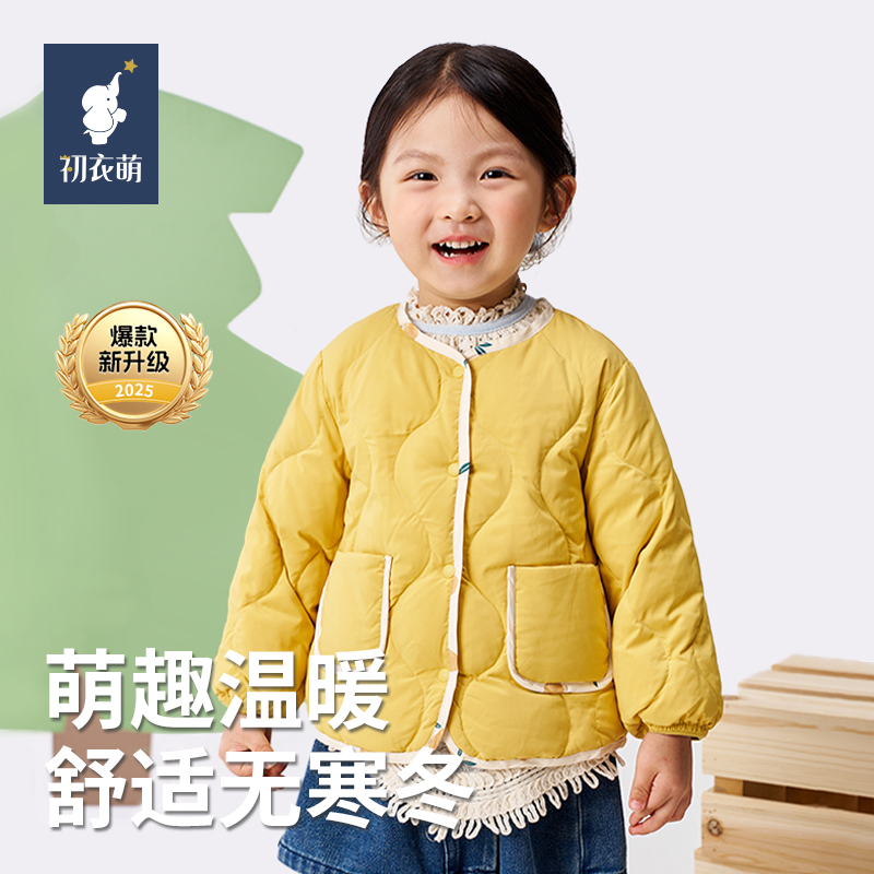 初衣萌2025冬款男女童宝宝羽绒内胆居家户外内穿外穿外套外衣童装