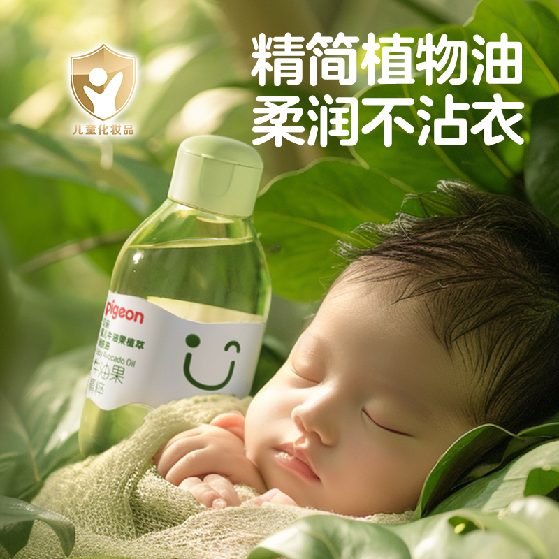 贝亲婴儿牛油果润肤油100ml