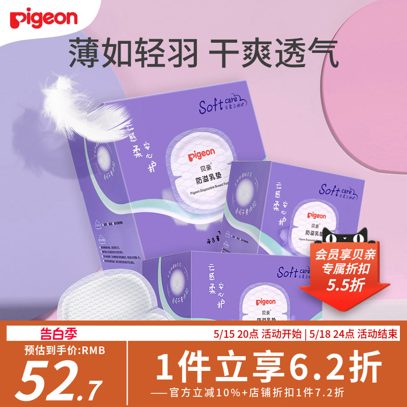 贝亲防溢乳垫一次性薄透气哺乳期溢奶垫乳贴 乐友