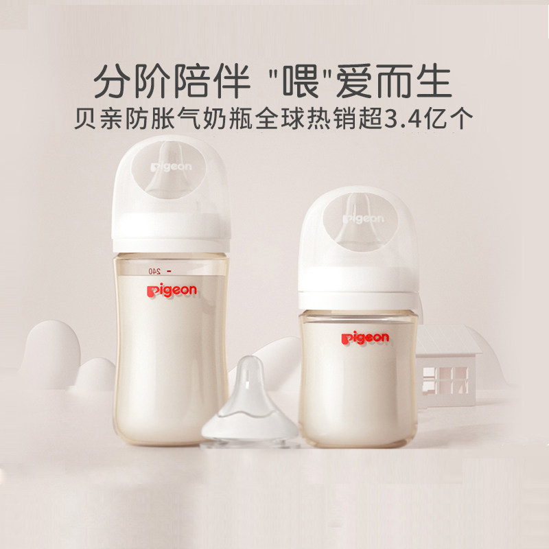 贝亲自然实感Ⅲ宽口径PPSU奶瓶160/240/330ml  新生儿1-3-6月以上