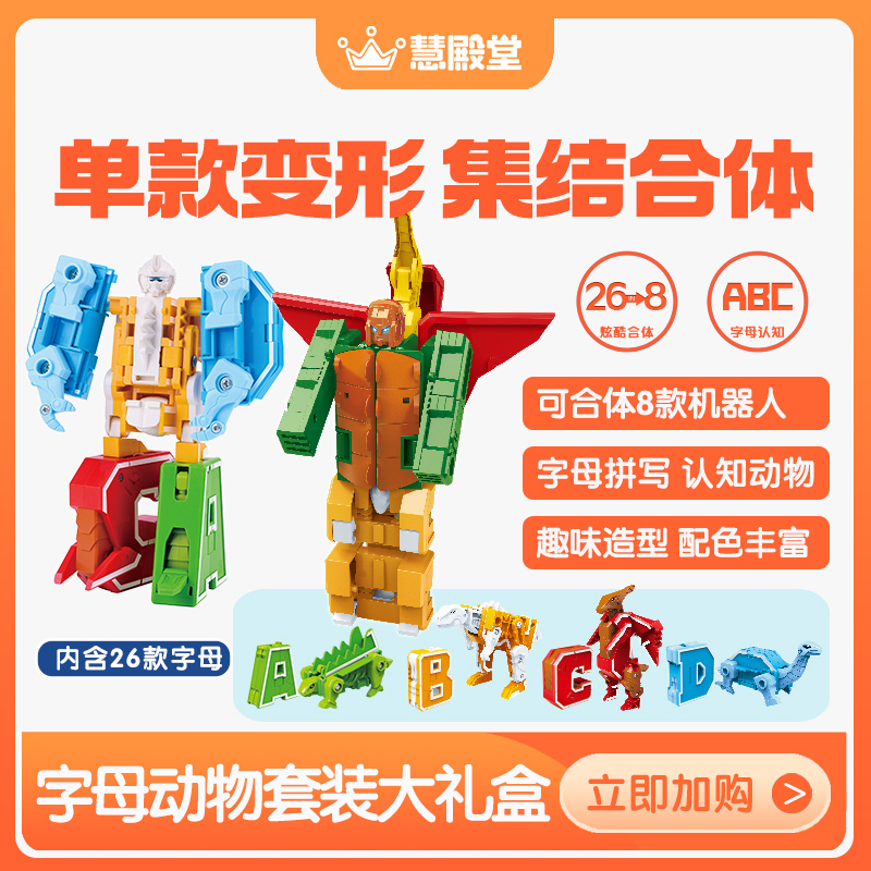 慧殿堂字母动物套装大礼盒