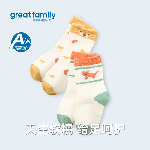 歌瑞家2025秋款A类软糯男女童宝宝中筒袜春秋冬季两双装