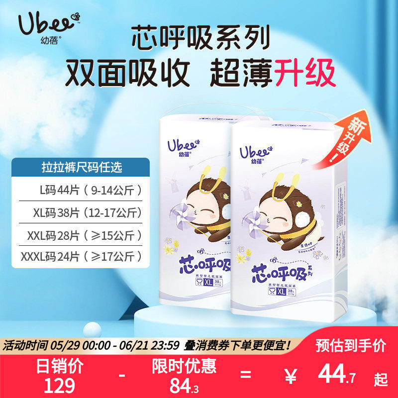 幼蓓芯呼吸婴儿拉拉裤超薄透气男女宝宝纸尿裤L/XL/XXL/XXXL 乐友