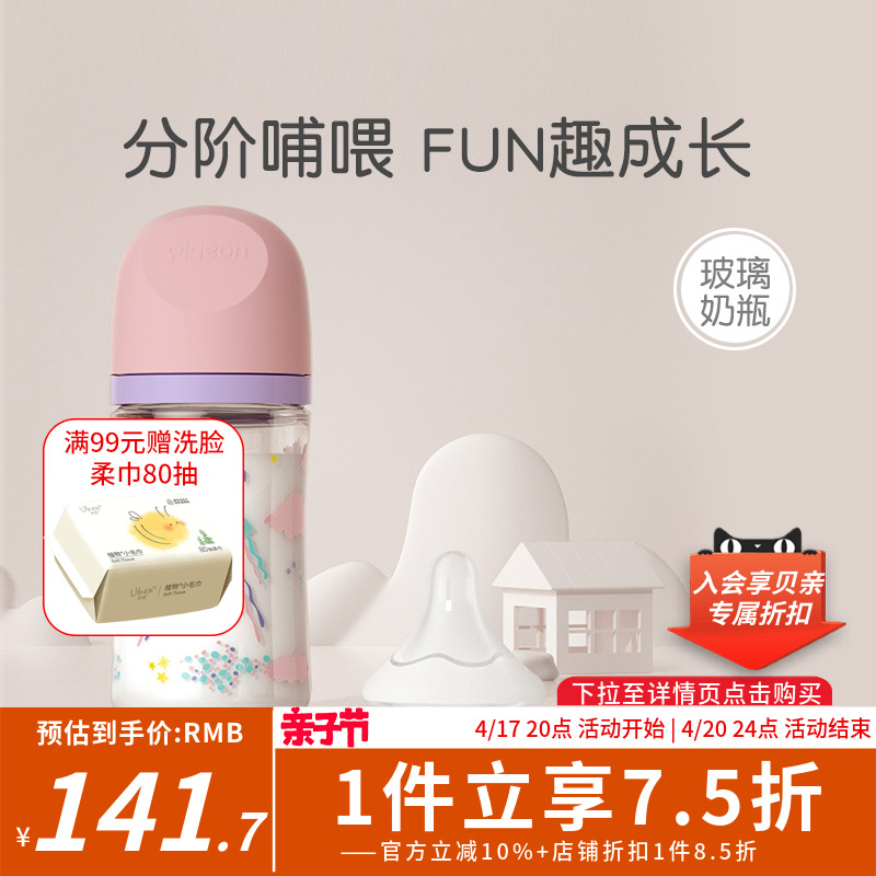 贝亲自然实感Ⅲ宽口径彩绘玻璃奶瓶160/240ml 乐友