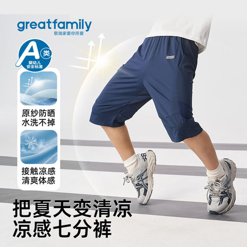 歌瑞家2026夏款男女童凉感七分裤
