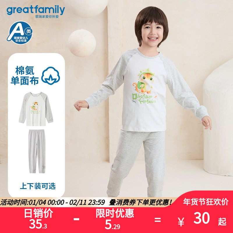 歌瑞家儿童家居服男中小童秋衣裤2025春季新款打底内衣A类 乐友,童装/婴儿装/亲子装,家居服套装,淘宝优惠券,粉丝福利购,淘宝优惠卷