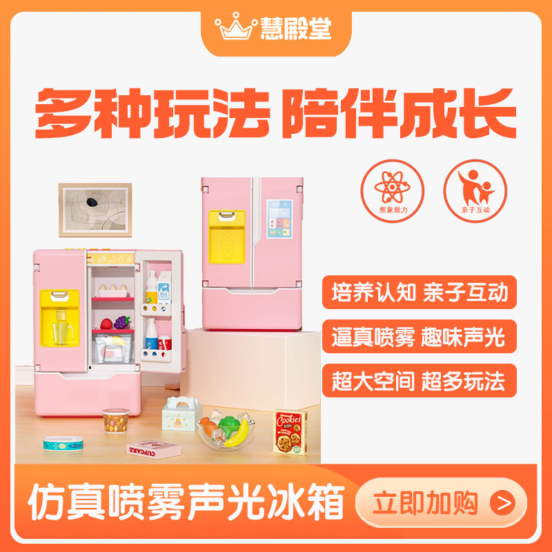 慧殿堂儿童玩具仿真喷雾声光冰箱