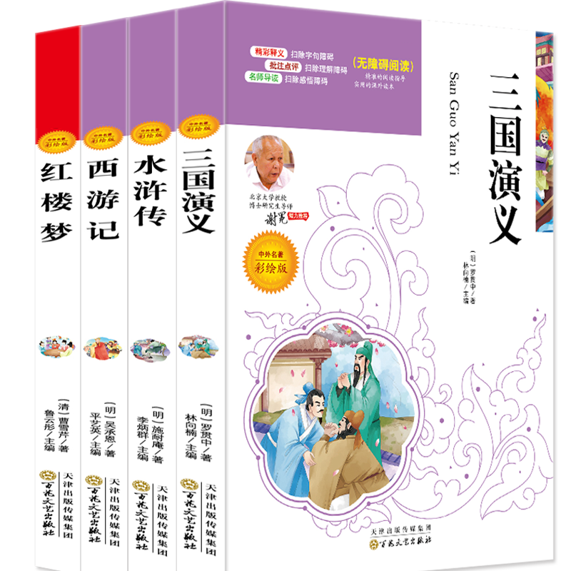 京鲁名著 课外阅读 西游记/红楼梦/水浒传/三国演义/朱自清散文选/朱光潜散文精选/唐诗宋词三百首/三字经/庄子/莫泊桑短篇小说选