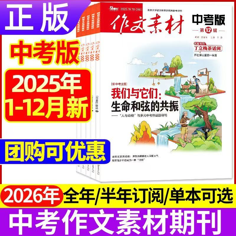 作文素材中考版订阅2026