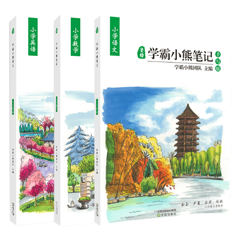 小学语文数学英语满分作文学霸小熊笔记手写版六年级语文小学升初中总复习书状元手写笔记提分笔记小升初知识大集结题阅读理解真题