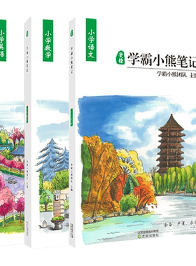 小学语文满分笔记手写六年级