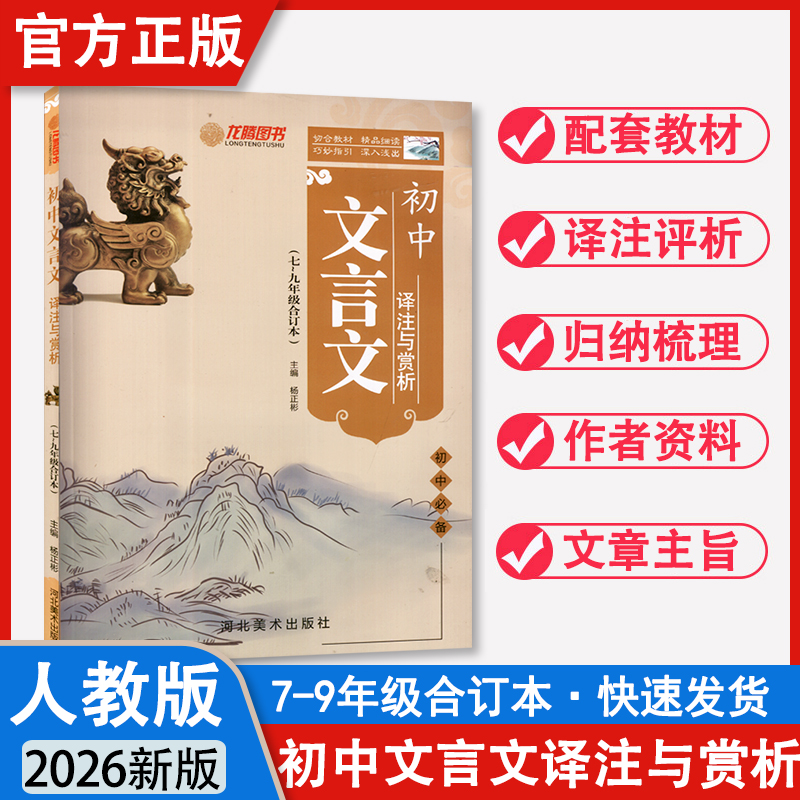 初中文言文译注与赏析七八年级