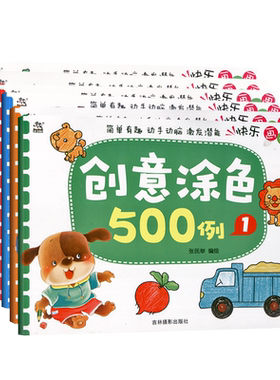 创意涂色500例1-6画一画植物