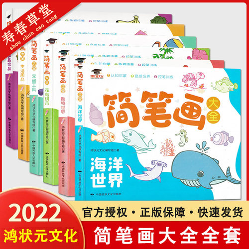 鸿状元文化简笔画大全