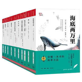 智慧熊骆驼祥子海底两万里钢铁是怎样炼成的傅雷家书简爱儒林外史红星照耀中国艾青诗选红楼梦水浒传西游朝花夕拾红岩中考阅读计划