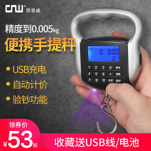 cnw手提秤高精度手提计价手称
