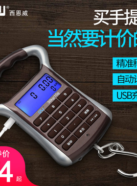 CNW手提秤高精度便携式电子称手提弹簧称手称计价充电快递秤钩秤