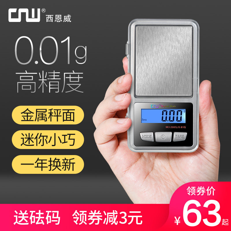 cnw珠宝电子秤口袋手