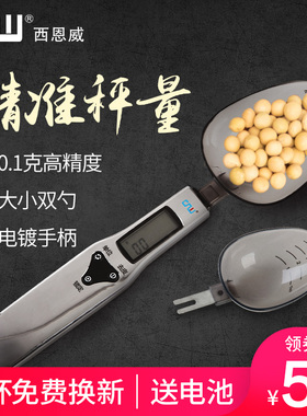 cnw厨房电子称0.1g勺子秤克数电子秤烘焙食物称精准迷你称 量勺