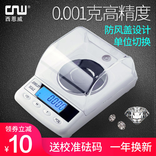 cnw高精度家用迷你称天平秤