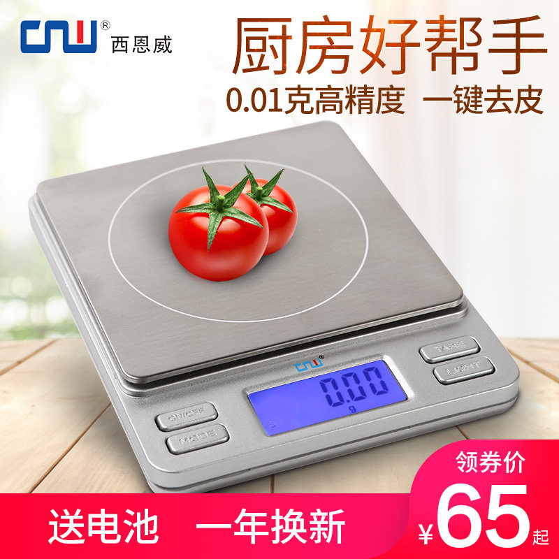 电子称食物精准厨房秤