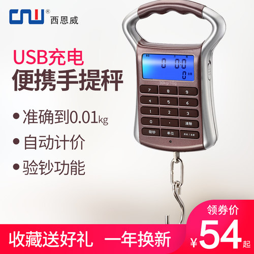 cnw手提秤高精度手提计价手称