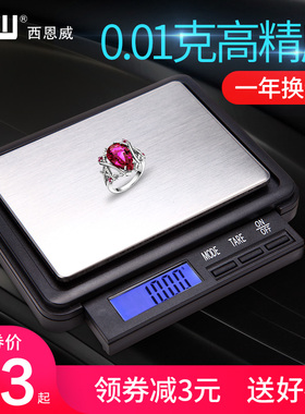 cnw电子秤 迷你精密0.01精准珠宝秤电子称克度天平秤便携式高精度