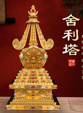 黄铜舍利塔摆件藏传密宗供奉供养舍利子可打开噶当塔大号菩提佛塔