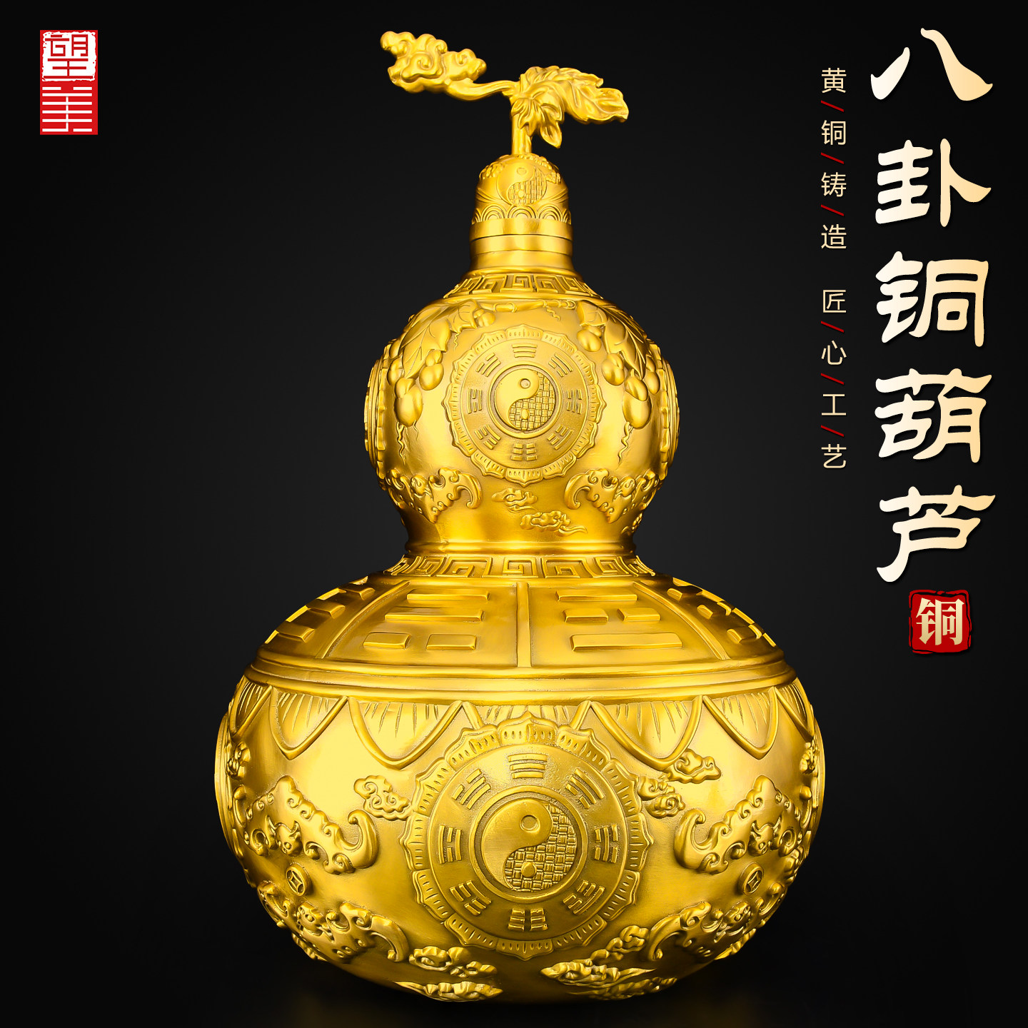 黄铜八卦葫芦开口铜葫芦摆件入户玄关客厅招八方财住宅装饰工艺品