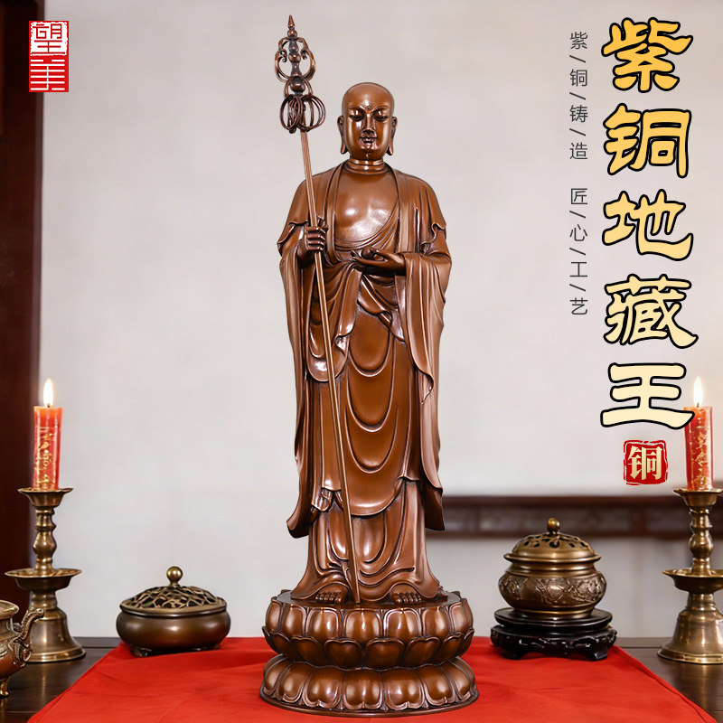 紫铜地藏王菩萨佛像摆件九华山地藏菩萨铜像家用供奉大号娑婆三圣