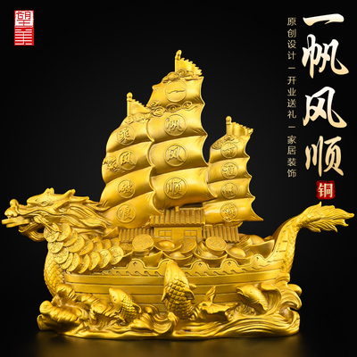 黄铜一帆风顺帆船摆件轻奢高档客厅玄关办公室开业礼品大号铜帆船
