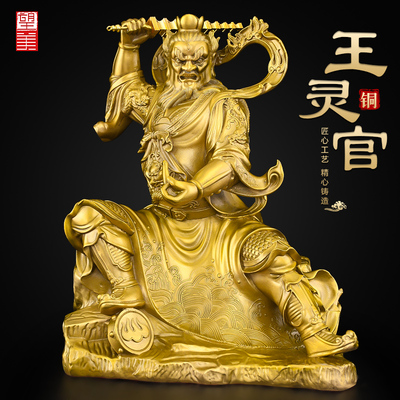 黄铜王灵官神像摆件护发神将太乙雷声应化天尊门神铜像大号灵官爷