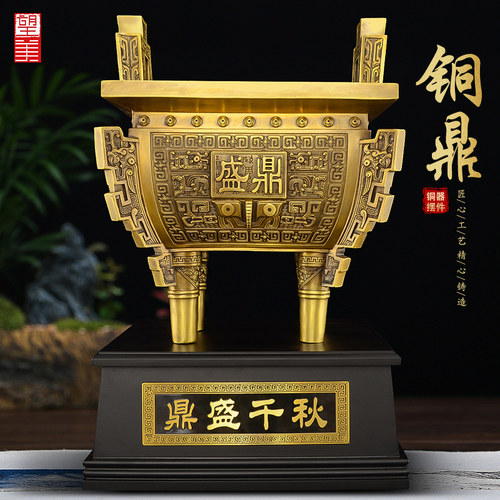 铜鼎摆件鼎盛千秋开业礼品