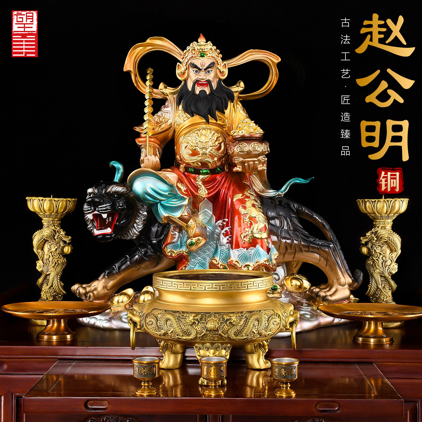 黄铜赵公明财神爷武财神神像摆件供奉香炉供桌套装家用客厅大号