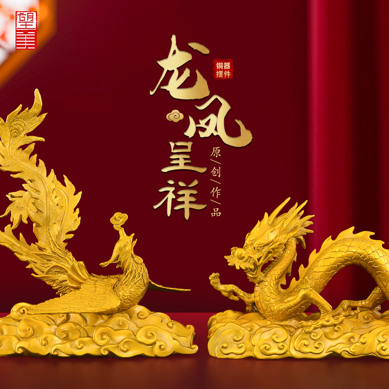 黄铜龙凤呈祥摆件招2025新年生肖龙凤凰工艺品财铜龙吉祥物大号
