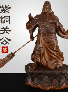 紫铜关公神像供奉像铜关公摆件客厅公司开业大号武财神关二爷铜像