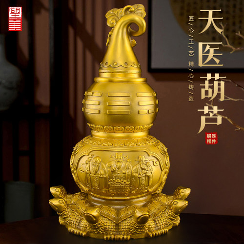 天医葫芦铜摆饰客厅招开口黄铜九龟天医葫芦阵财乔迁送礼大铜胡芦