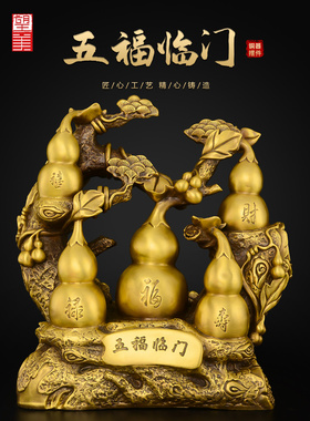 葫芦铜饰品客厅卧室黄铜五福门典雅葫芦入口装饰财富大铜葫芦