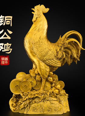 铜公鸡摆件吉祥物黄铜生肖鸡金鸡报喜客厅卧室桃花铜鸡工艺品大号