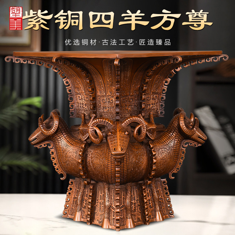 紫铜四羊方尊鼎摆件装饰品
