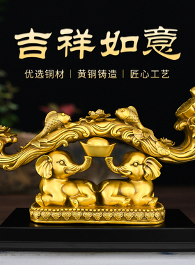 黄铜吉祥如意摆件乔迁客厅工艺品