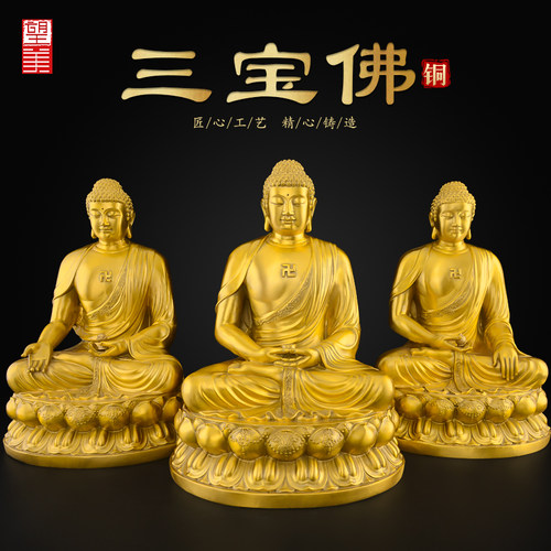 黄铜三宝佛佛像摆件一套